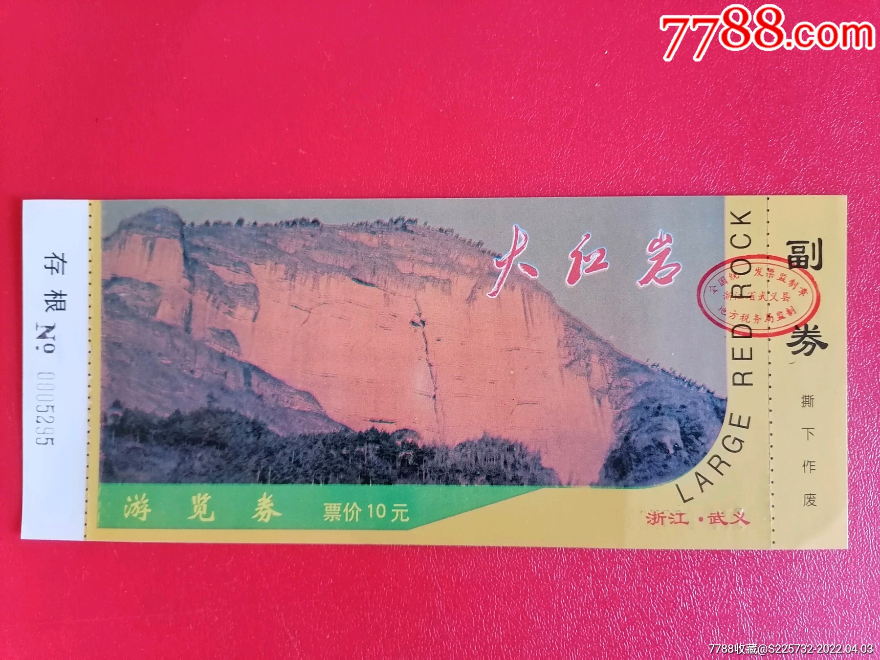大红岩-价格:10元-se86318368-旅游景点门票-零售-7788收藏__收藏热线