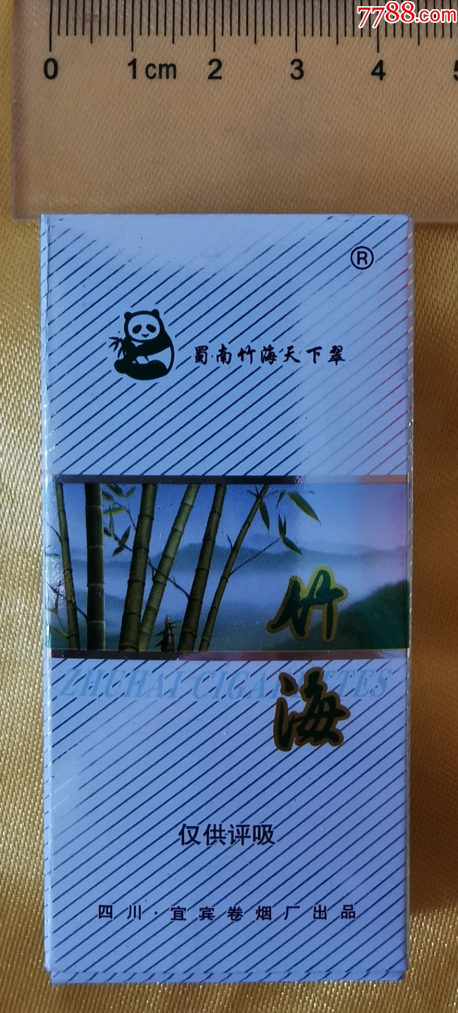 竹海(焦15)仅供评吸5支-烟标/烟盒-7788商城__七七八八商品交易平台