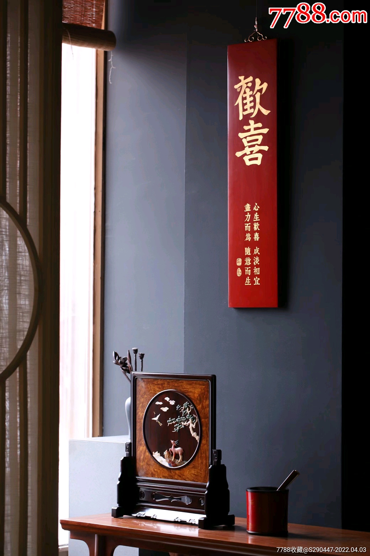 老楠木手工描金挂屏欢喜心生欢喜咸淡相宜尽力而为随意而生老楠木挂