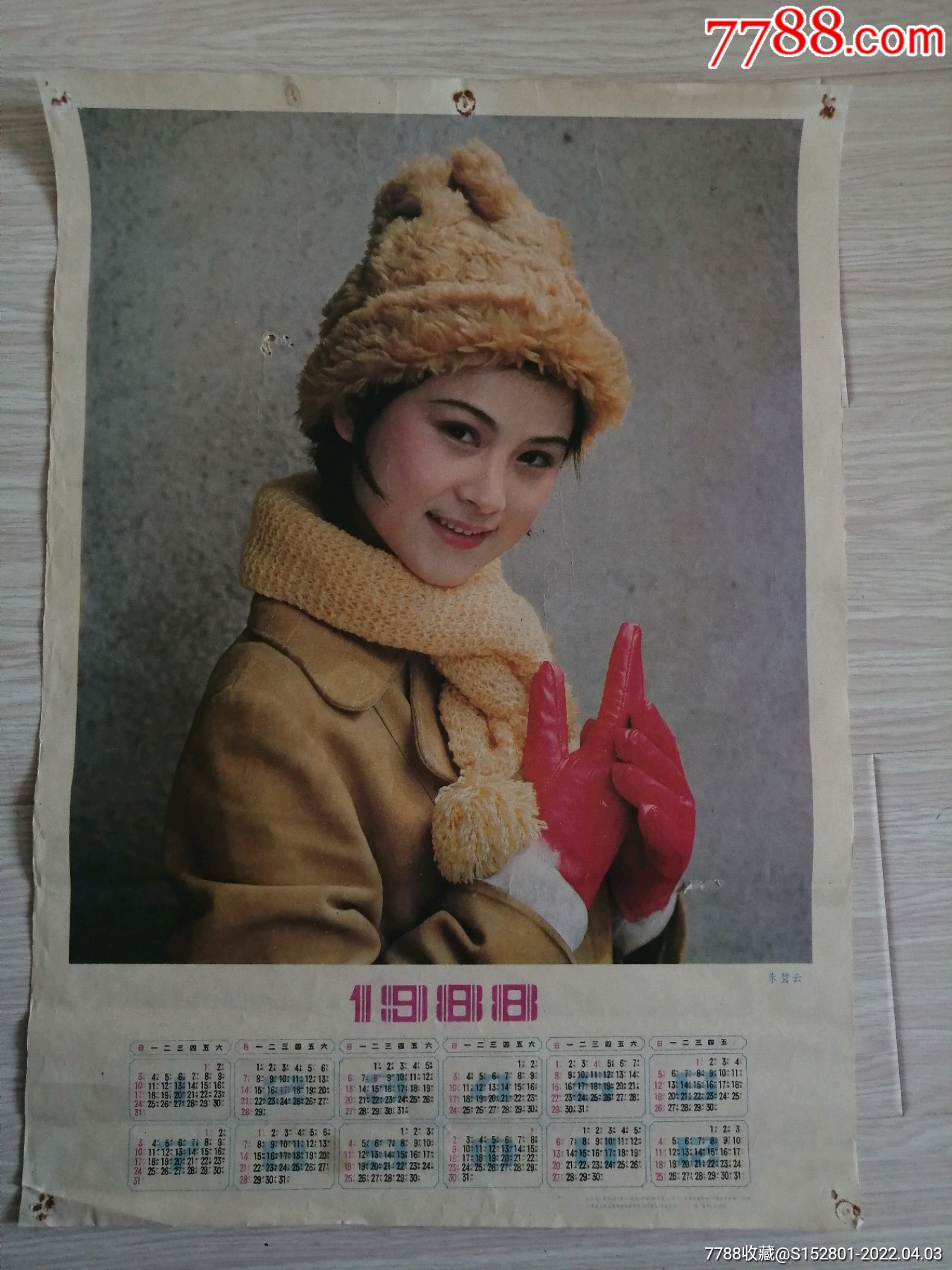 年历画:电影演员朱碧云_挂历/台历_第1张_7788玉器收藏