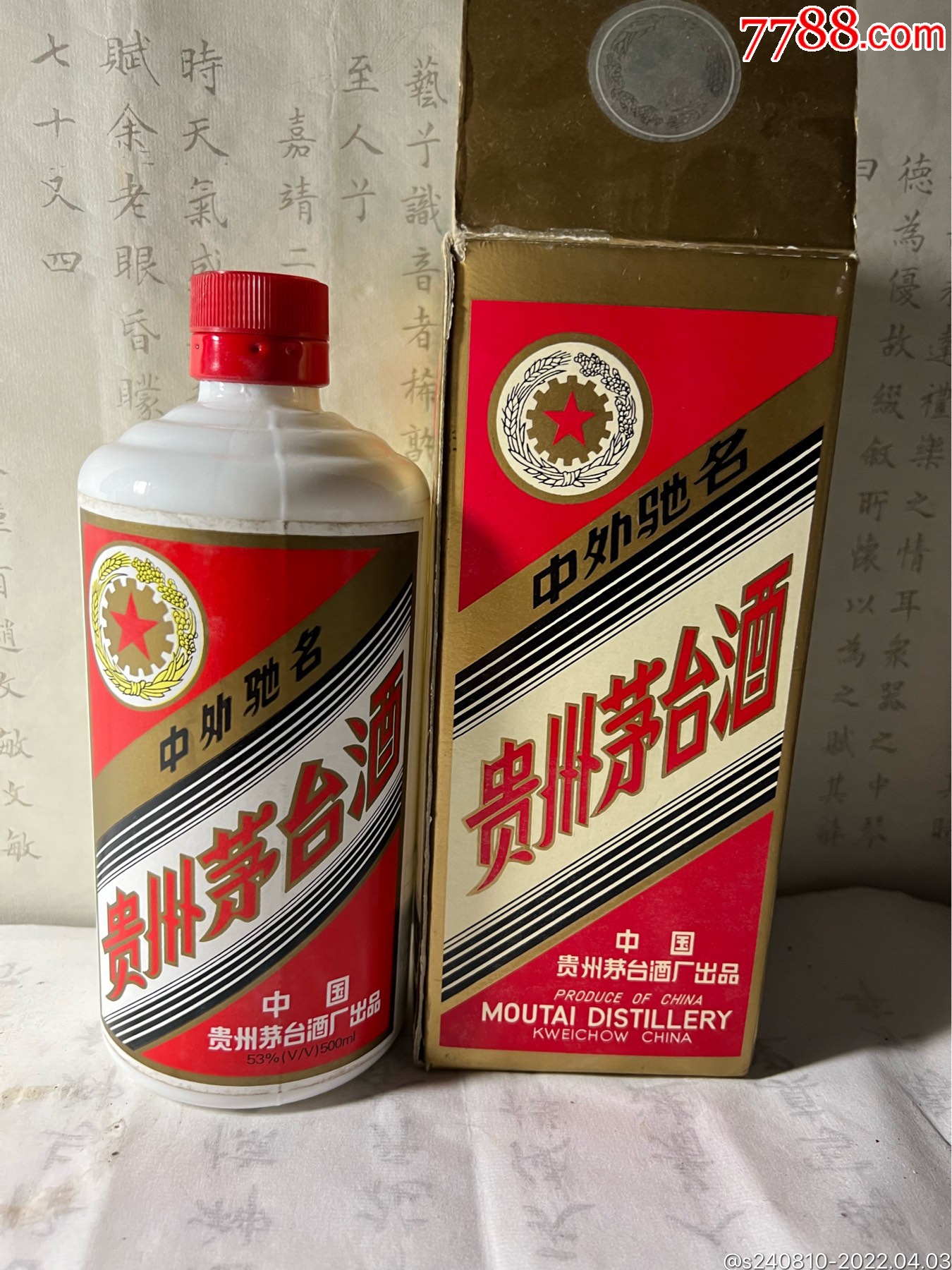 97年茅台真假图片图片