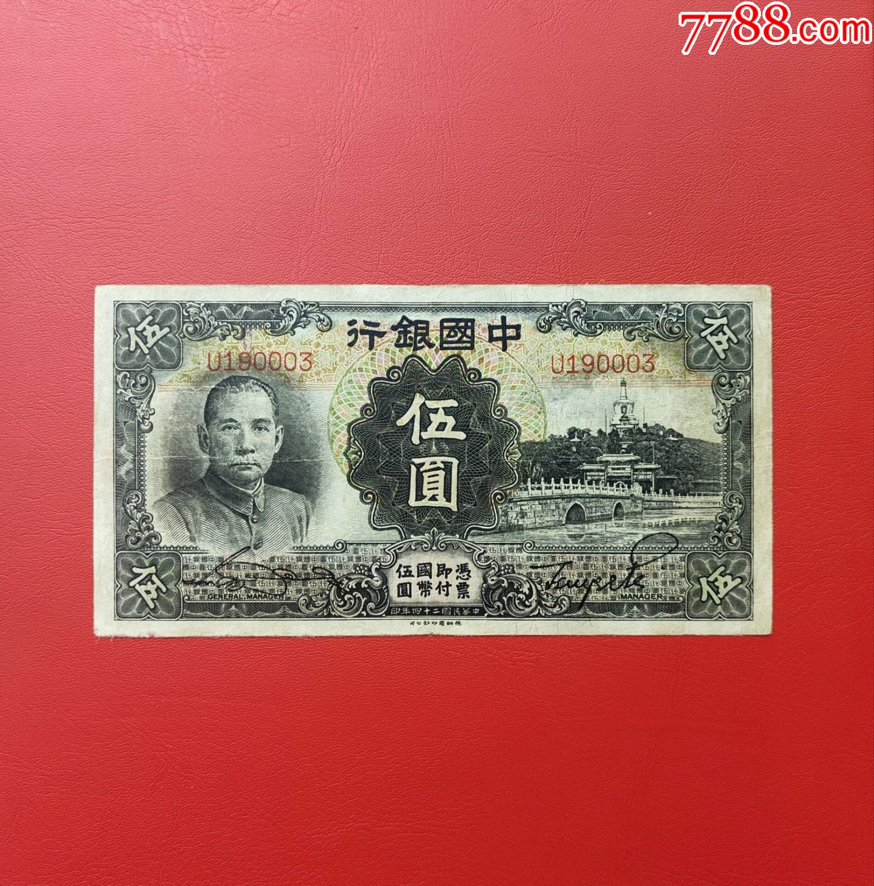 流通旧品-价格:70元-se86321201-民国钱币-零售-7788收藏__收藏热线