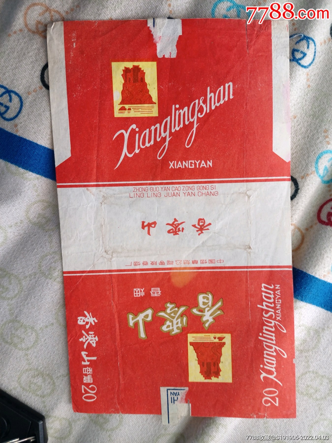 香零山背清无修