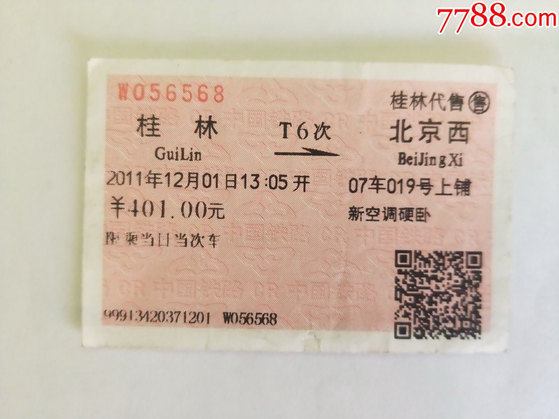 桂林北京西站火车票