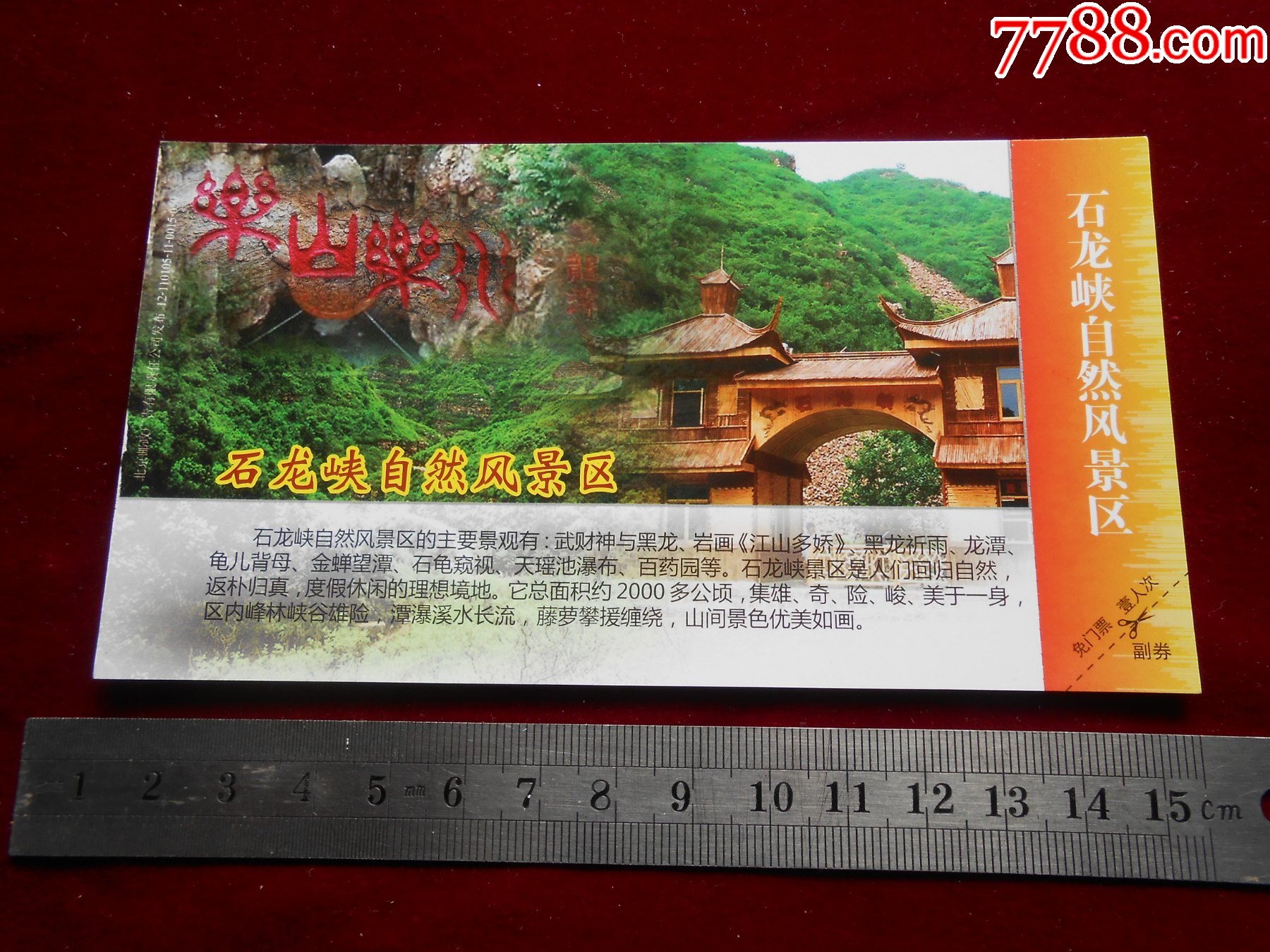 石龙峡自然风景区_旅游景点门票_第1张_7788奇石收藏