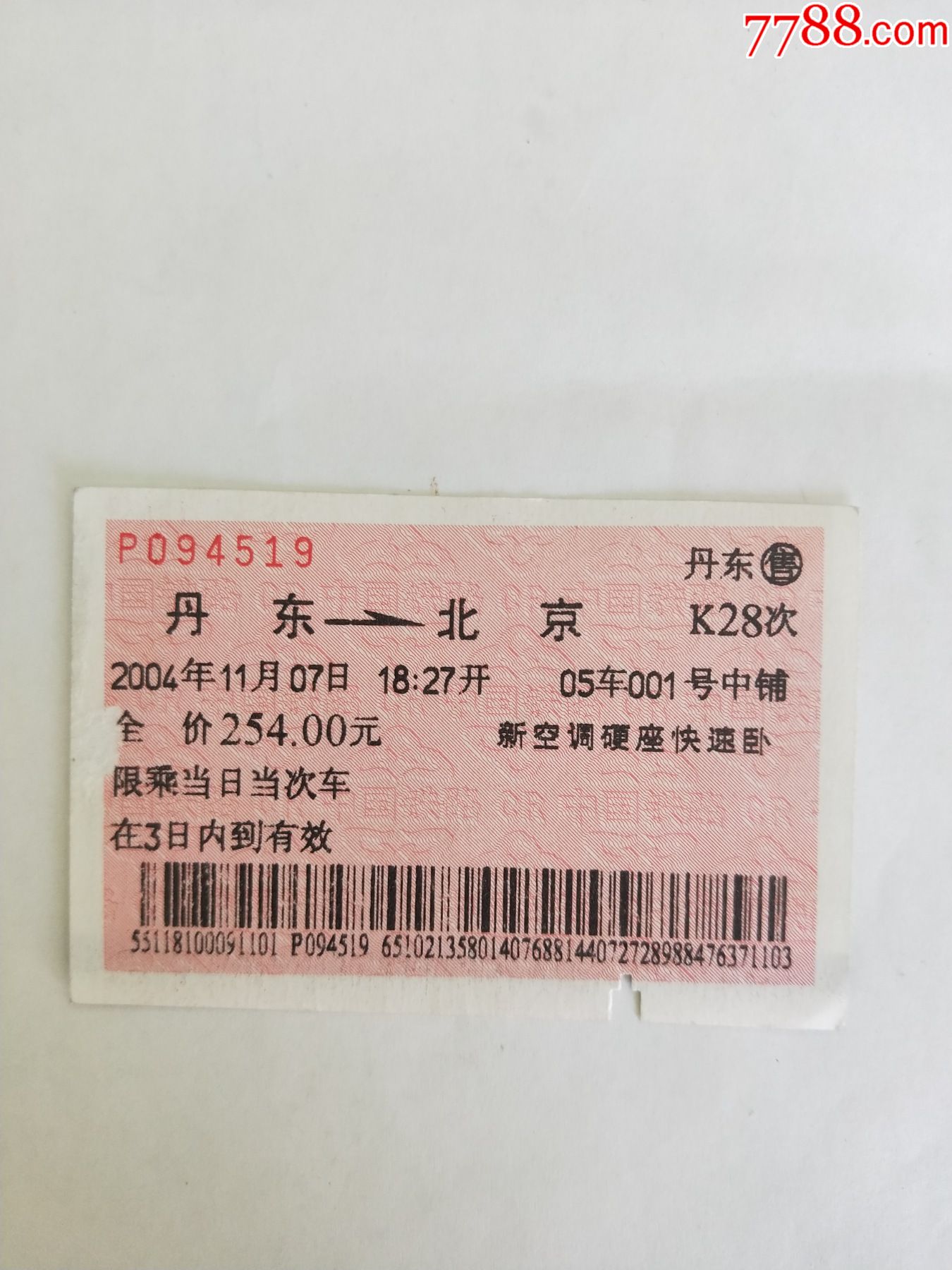 火车时刻表（旅客列车简明时刻表）柳州铁路局；97年4月1日实行；单面图_火车票_收藏交流_交易价值_7788游戏卡收藏