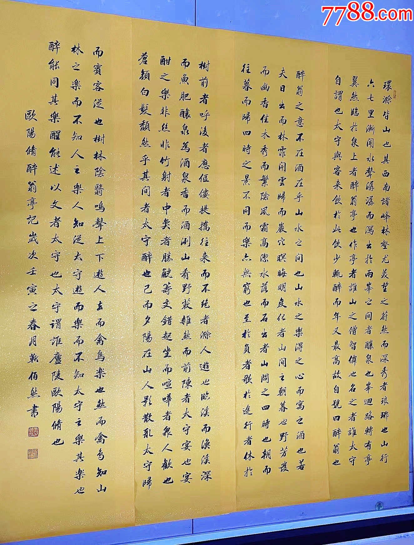 亦风斋独家受权销售中书协会员著名书法家靳佰然四条