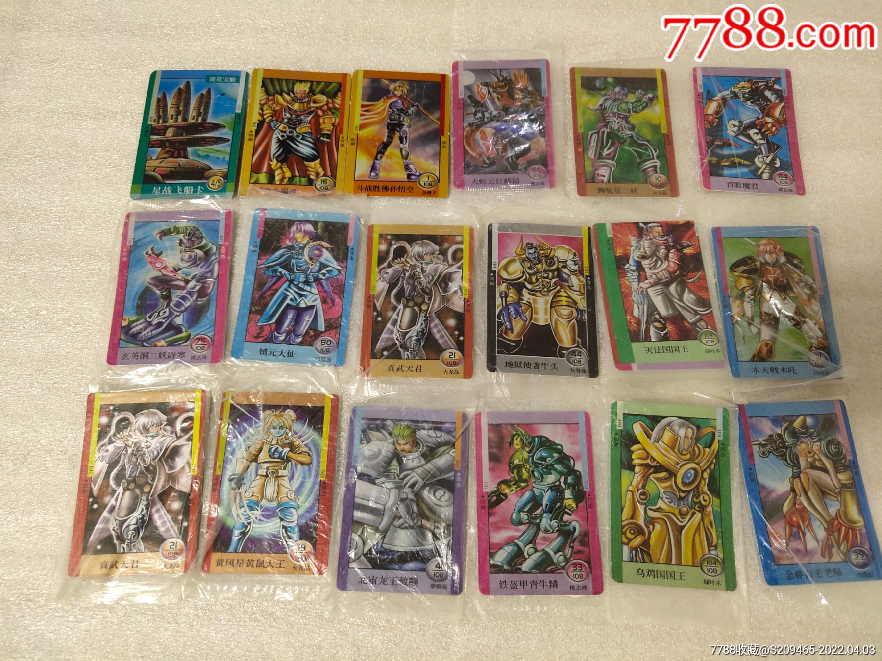 星战西游记卡片18张合售