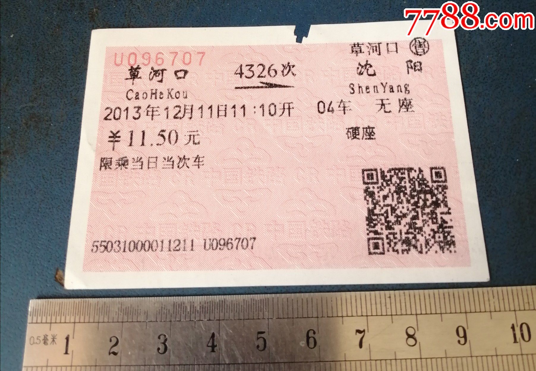 草河口4326次沈阳707115元的