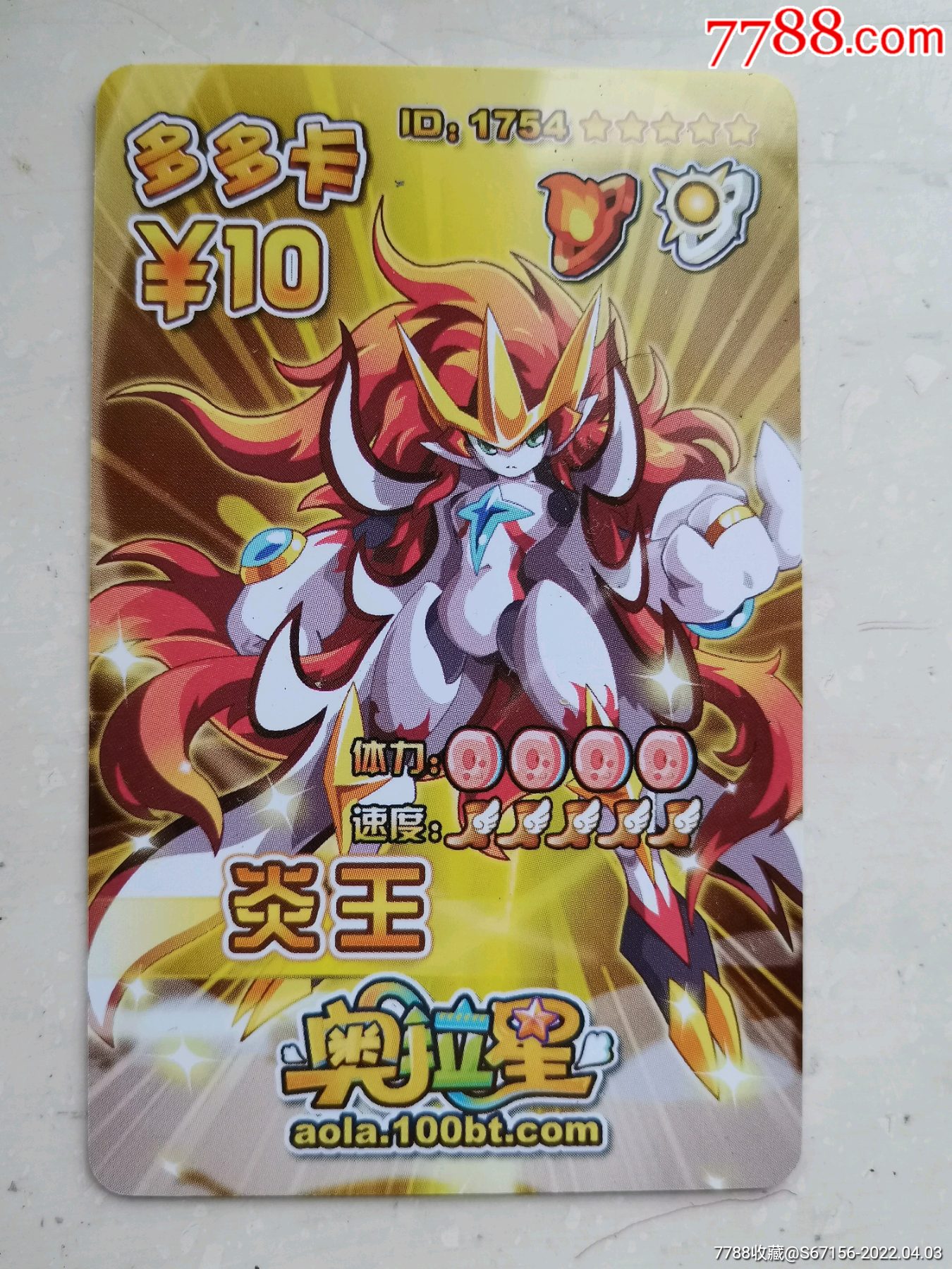 多多卡奥拉星炎王