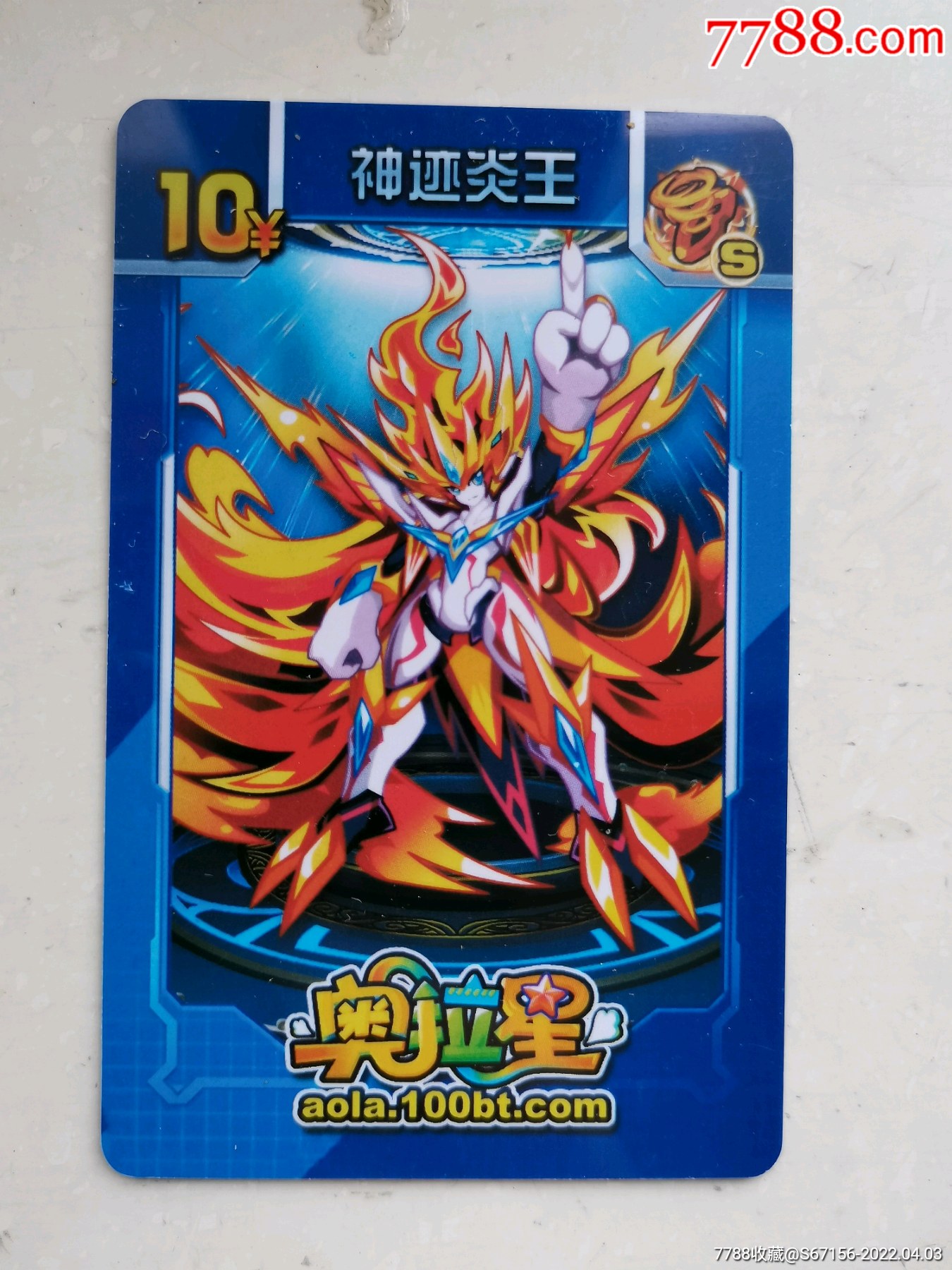 多多卡奥拉星神迹炎王