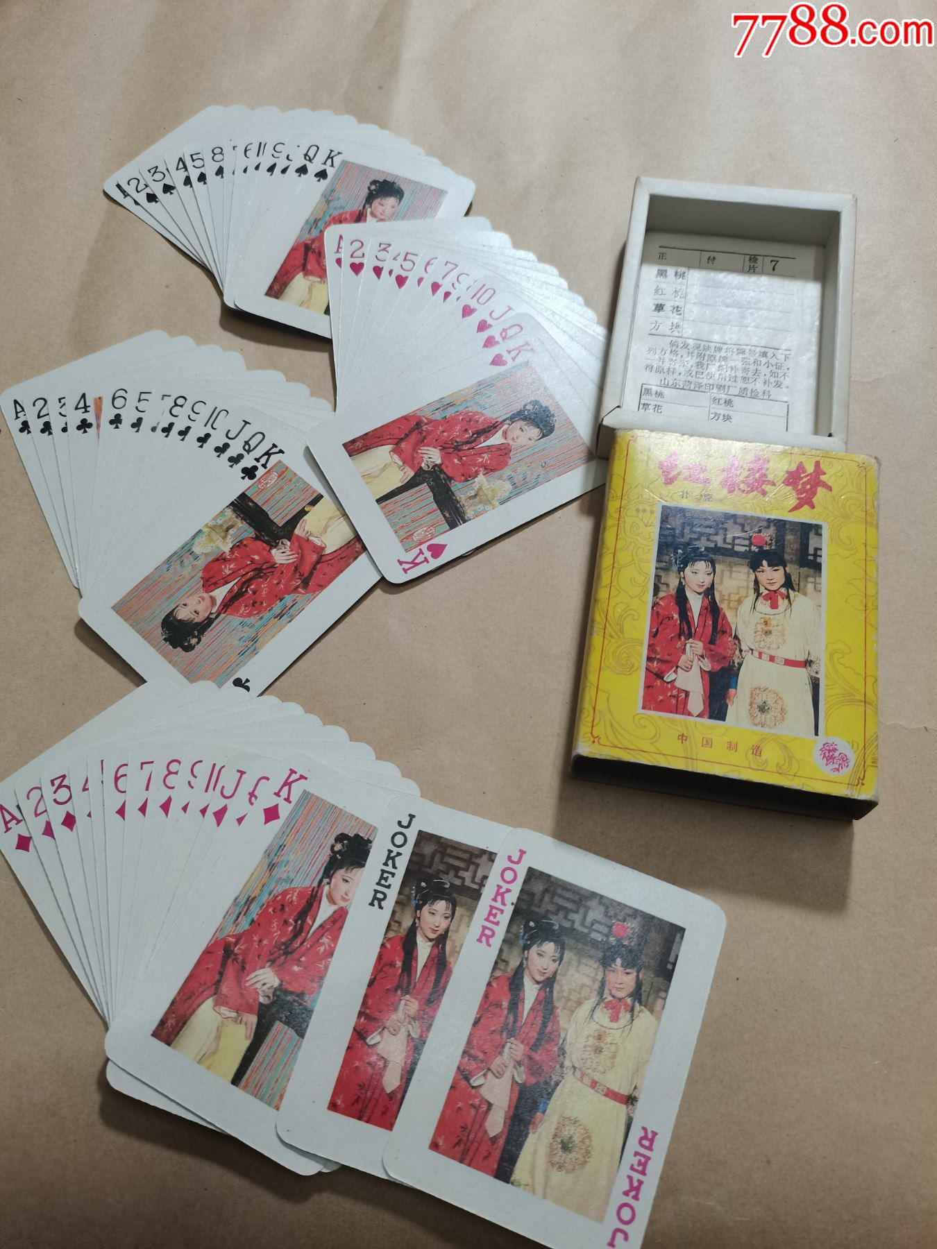 1986年红楼梦电视连续剧人物扑克