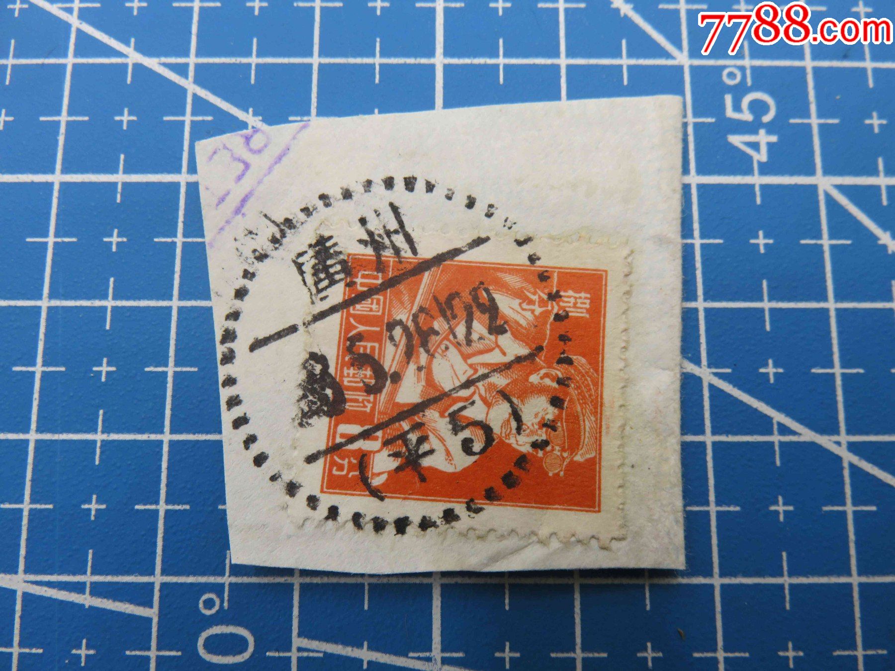 3507普通邮票销邮戳1958年广州平5广东