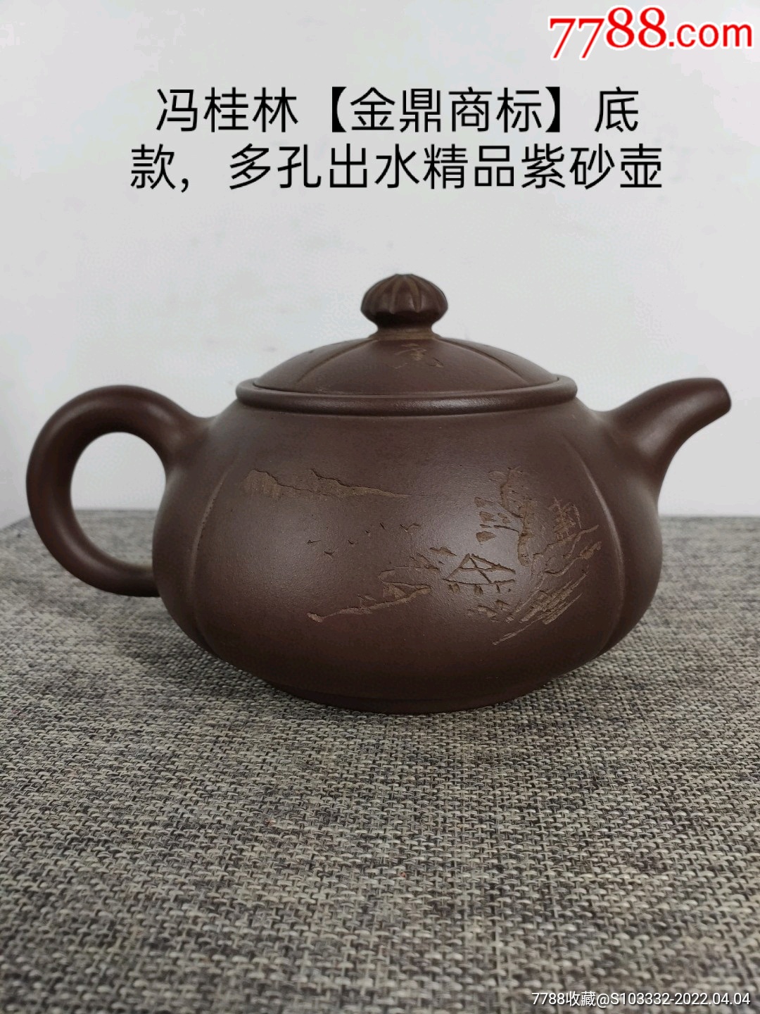 民间收到民藏冯桂林金鼎商标底款精品老紫砂壶一把出水流畅断水利落包