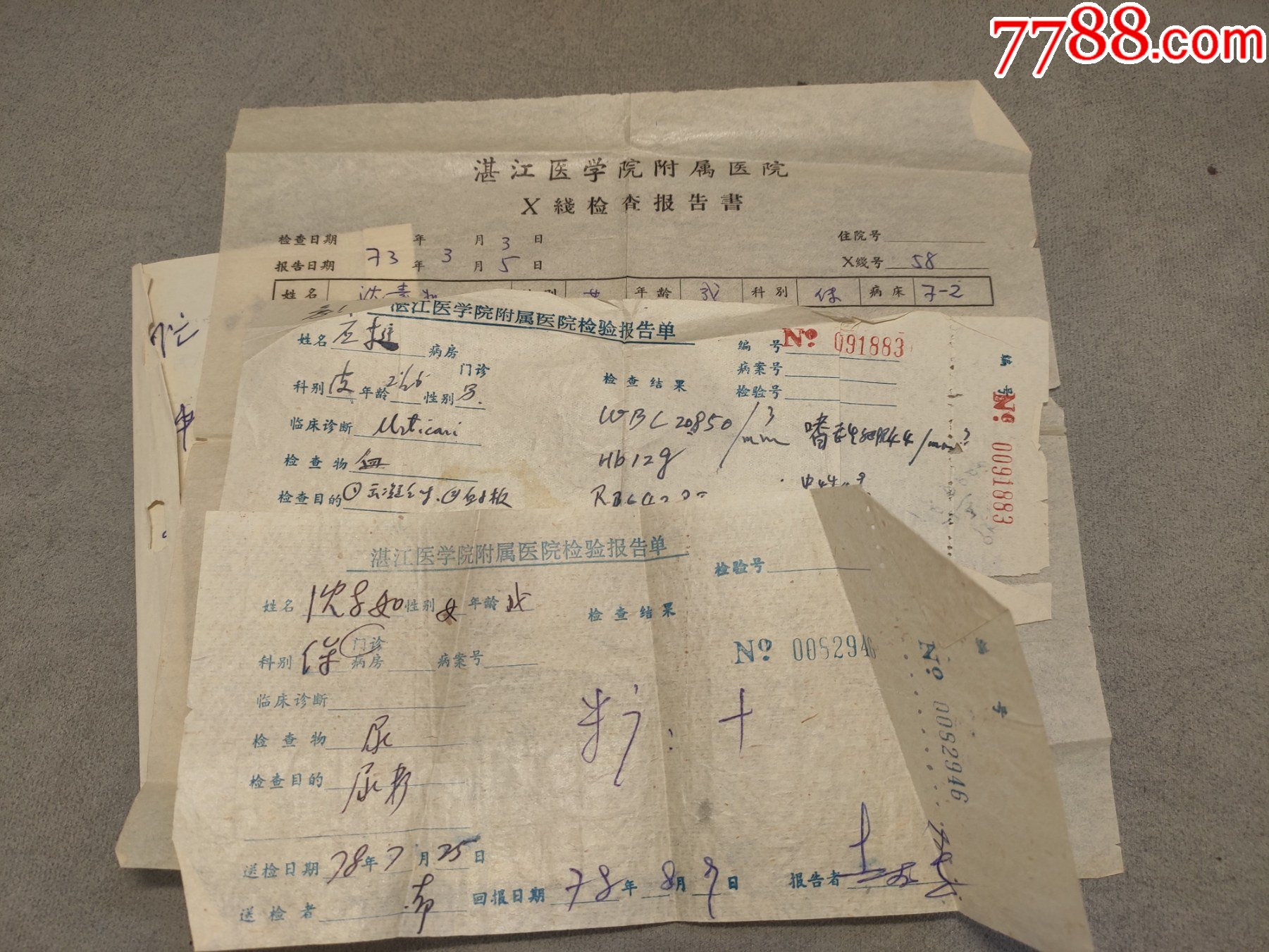 湖南长沙广东湛江医学院医院文革信封信札病例检查报告上海长海医院