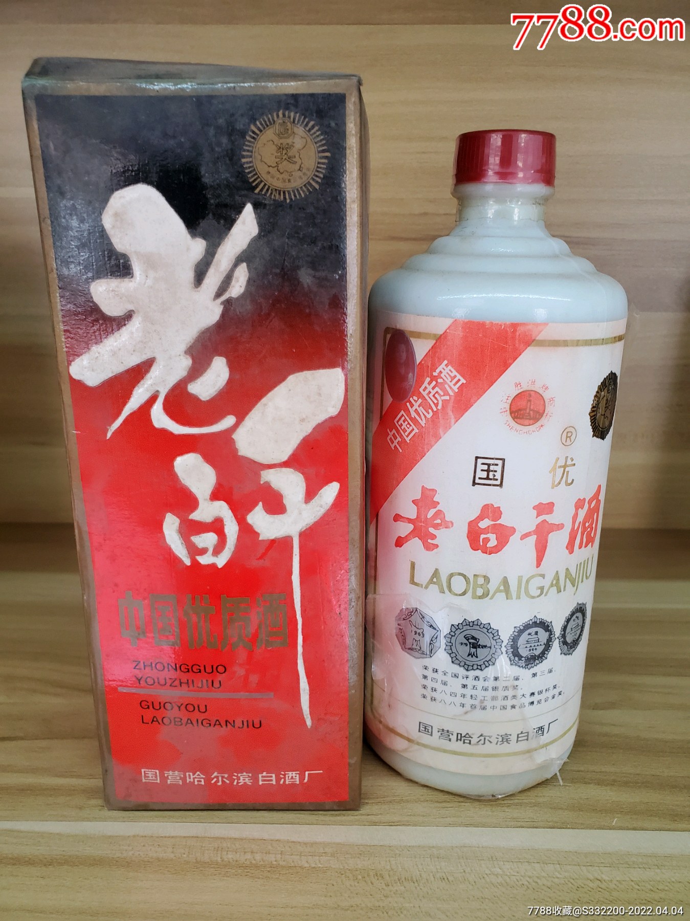 94年哈爾濱老白乾酒55度帶原盒