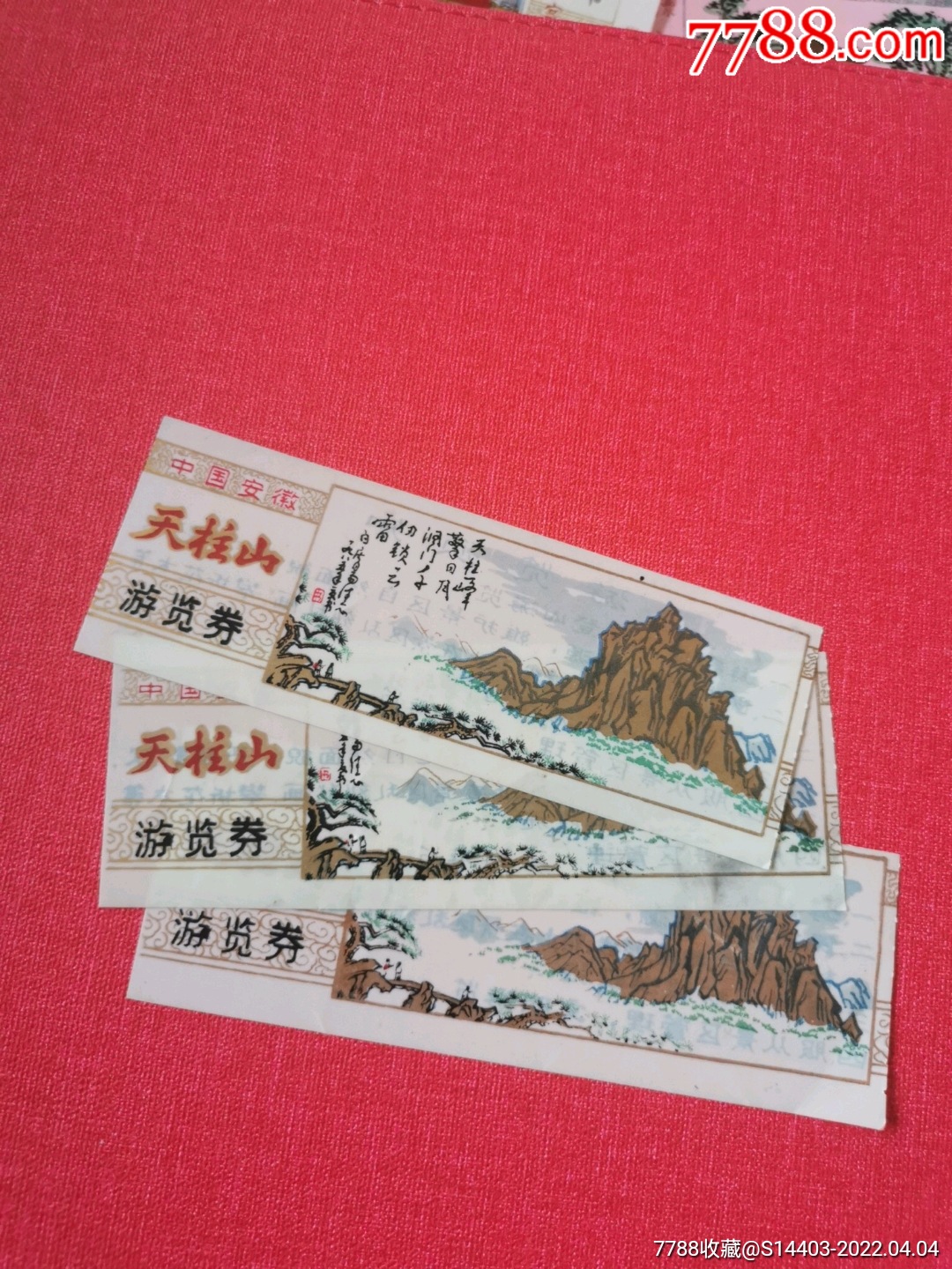 天柱-价格:5元-se86328427-旅游景点门票-零售-7788收藏__收藏热线