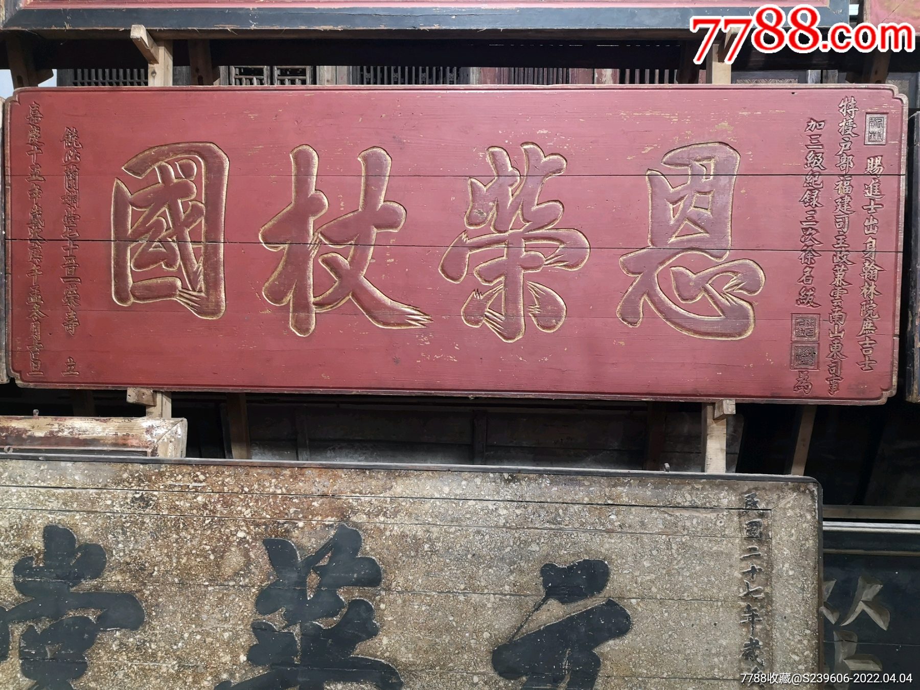 清代匾额恩荣杖国云南山东司徐名绂_木牌匾/对联_第1张_7788铜器收藏