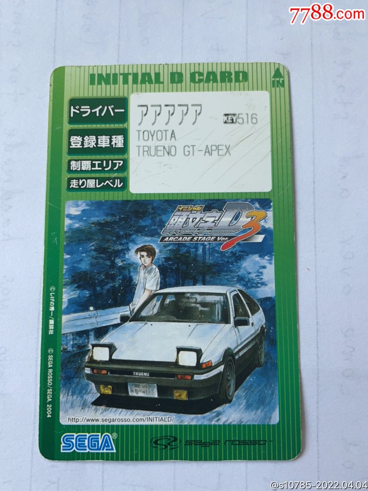 世嘉游戏磁卡头文字d