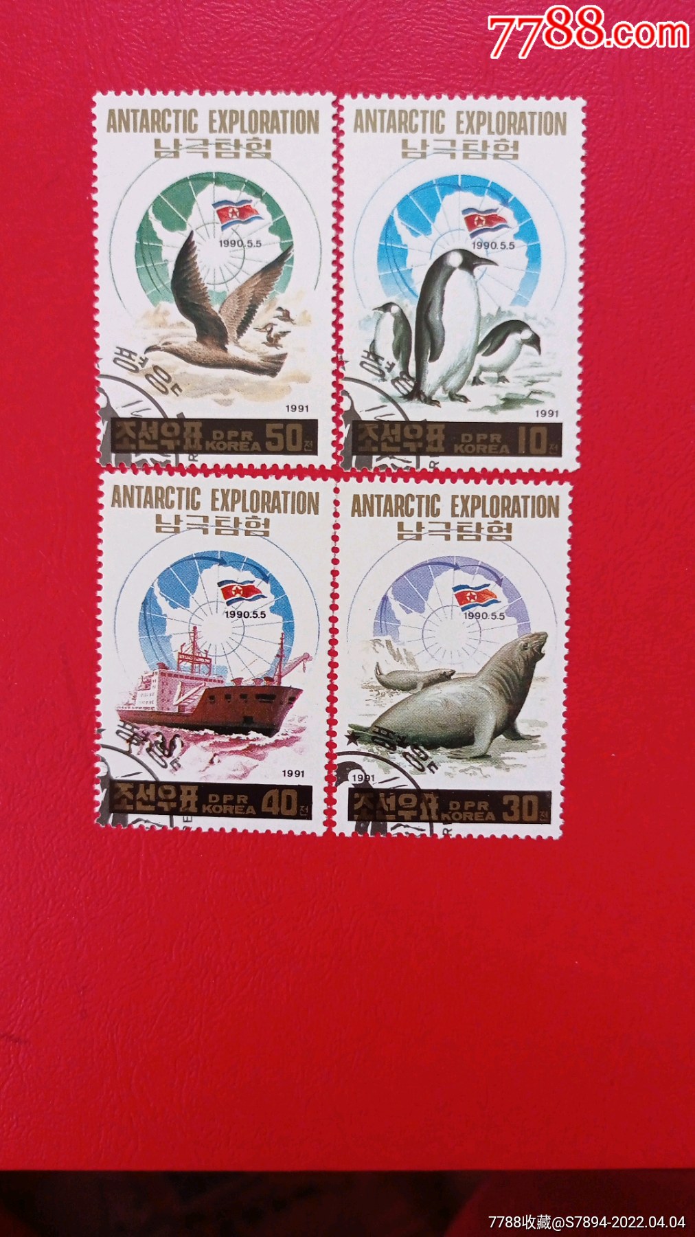 朝鲜邮票1991年极地动物企鹅4枚