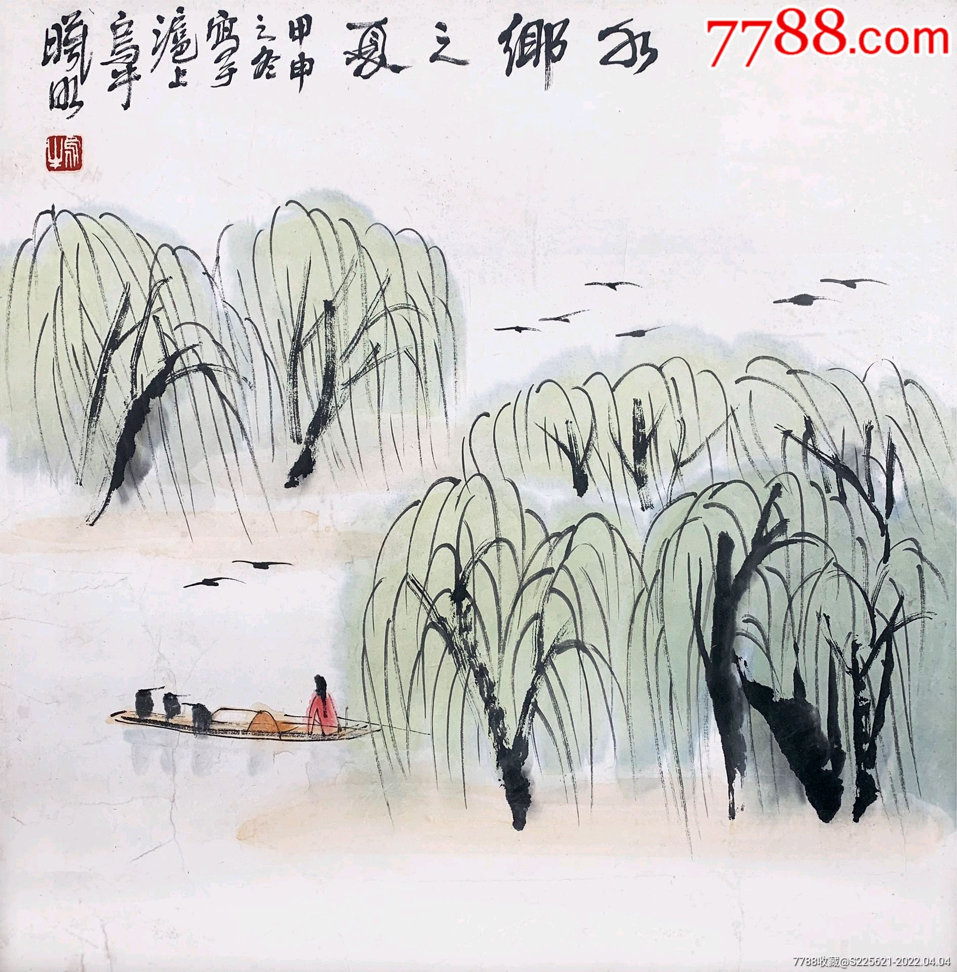 林曦明.水乡之夏_山水国画原作_第1张_7788集卡网
