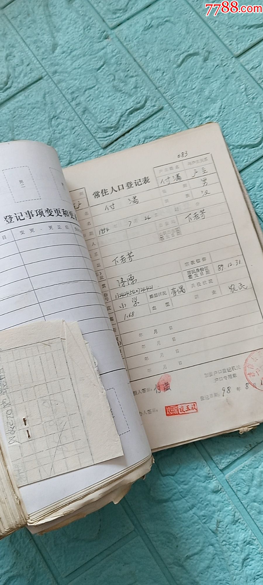 90年代常住人口登记表1本河北保定涞源县货号83a1