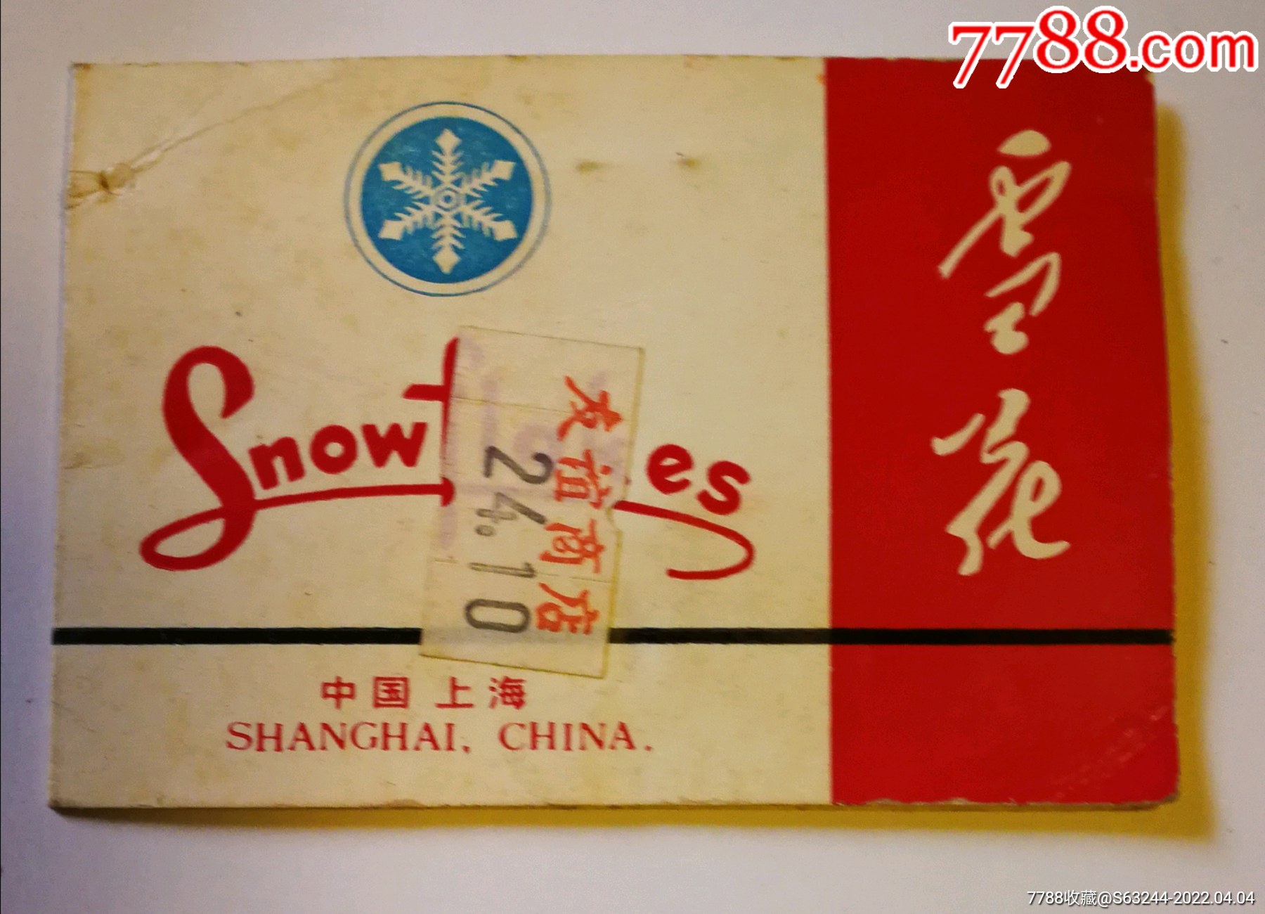 雪花牌说明书年份不详