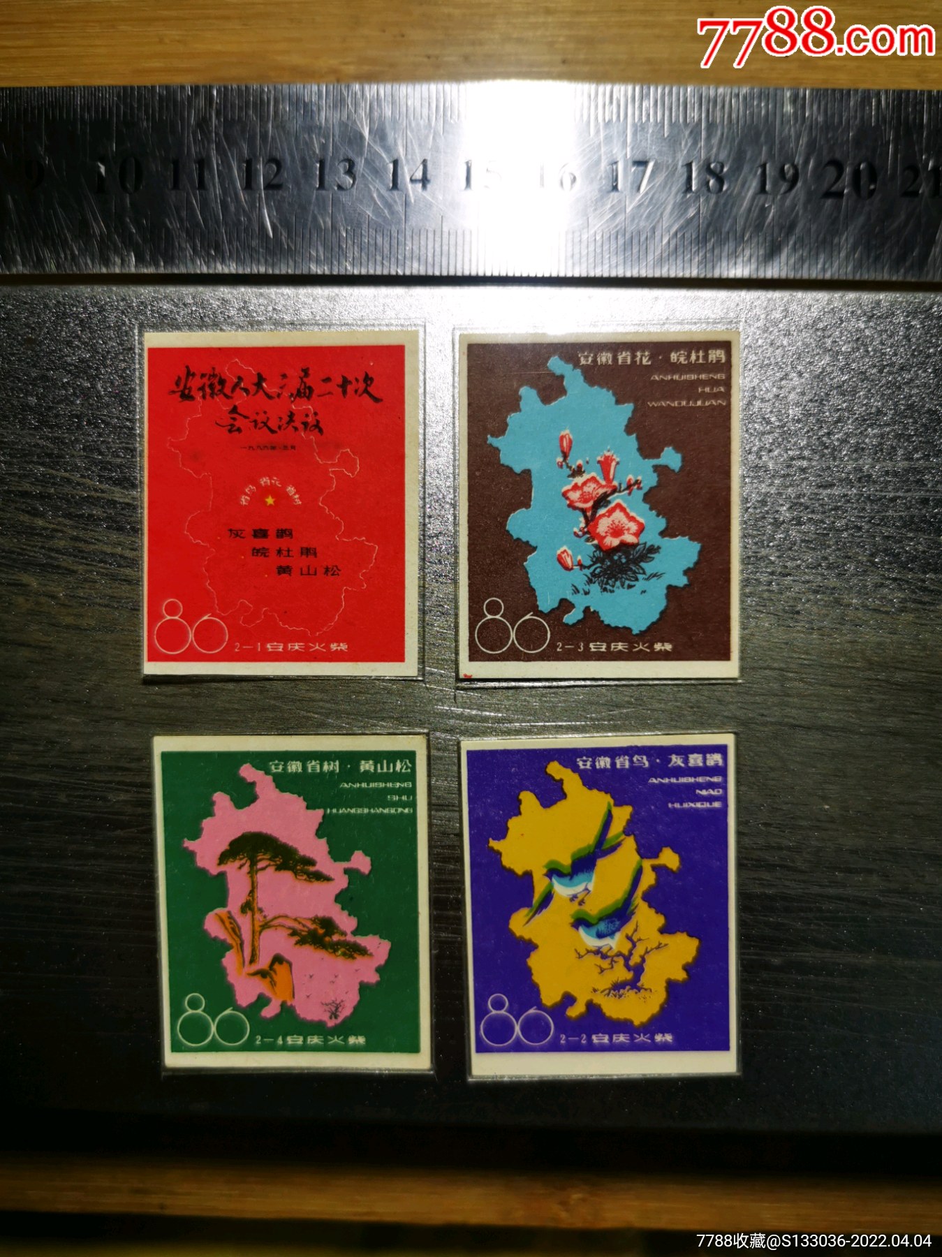 安庆省花省树省鸟