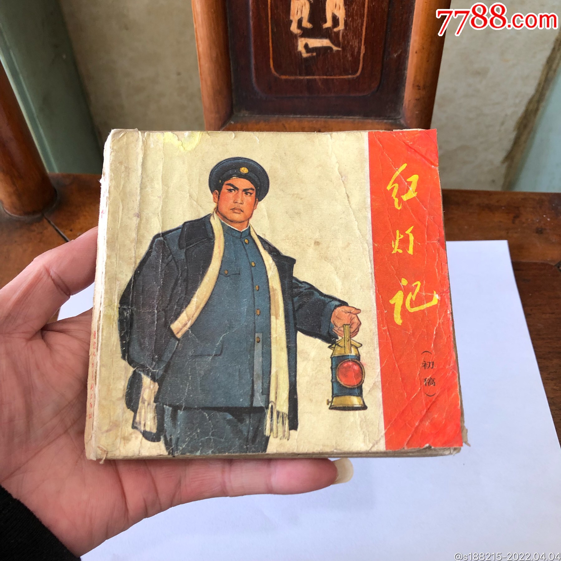 红灯记(大开本_连环画/小人书_天一连社【7788收藏__收藏热线】