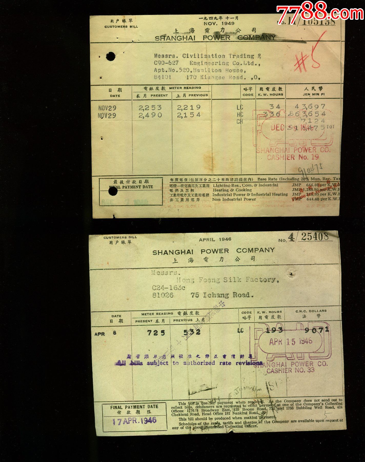 民国上海电费单2张