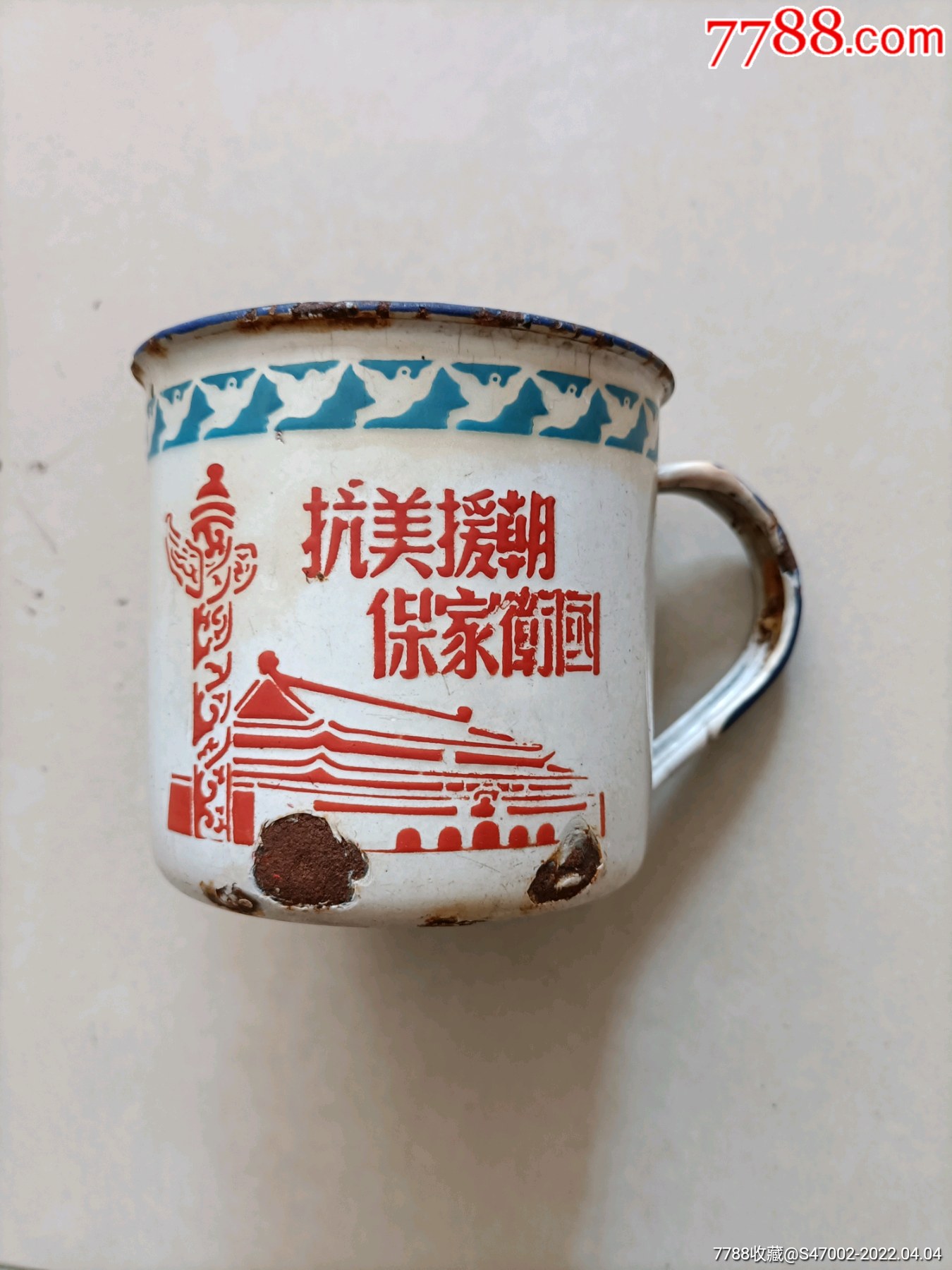 抗美援朝保家卫国赠给最可爱的人中国人民赴朝慰问团茶缸