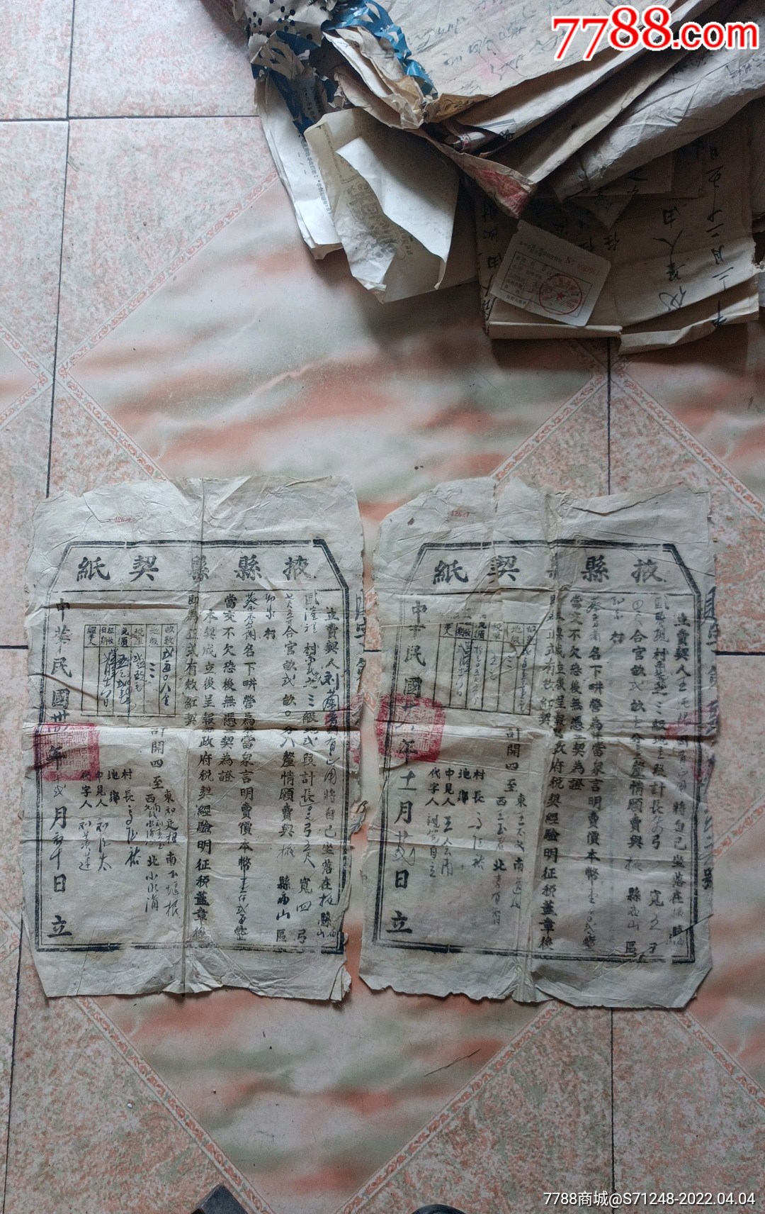 民国四五年山东解放区掖县契约地契两张