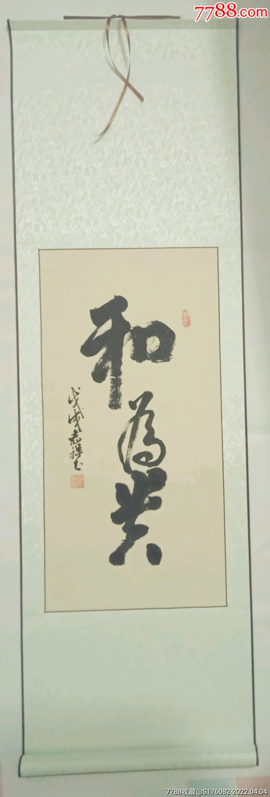 卷軸三字書法作品保真一一和為貴_價格65元_第1張_7788商城__七七八八