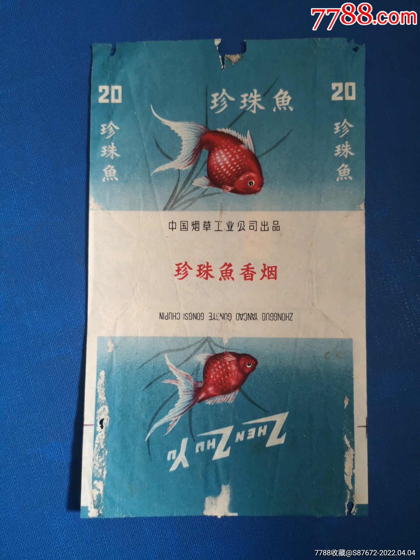 珍珠鱼中国烟草工业公司