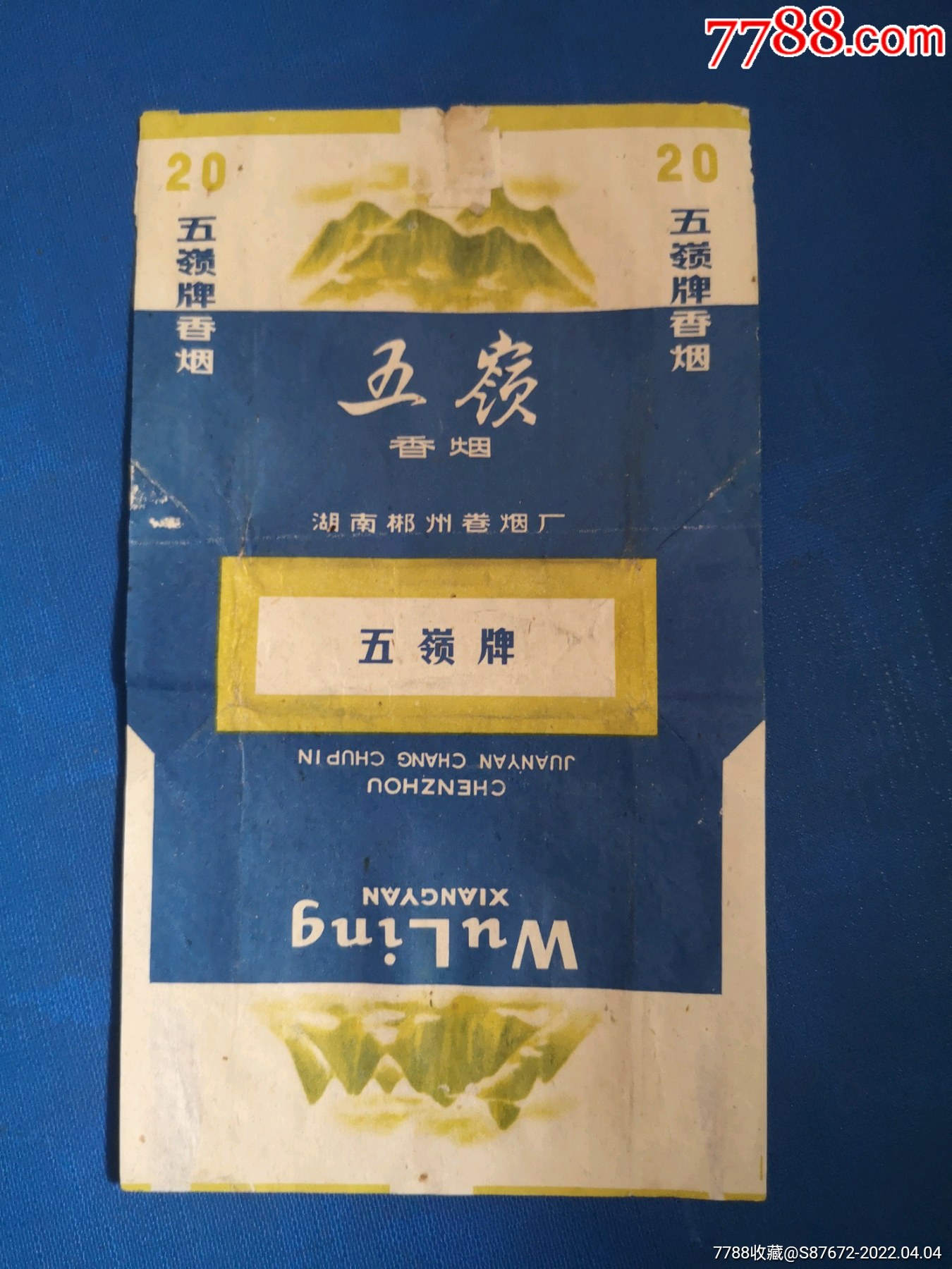 五岭郴州厂