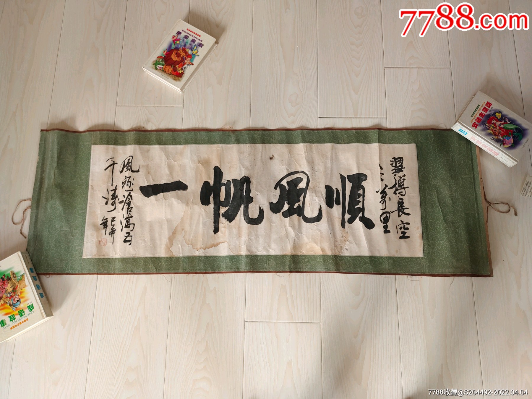 书法书画横幅一帆风顺12542厘米年代久有污损店内满百包邮