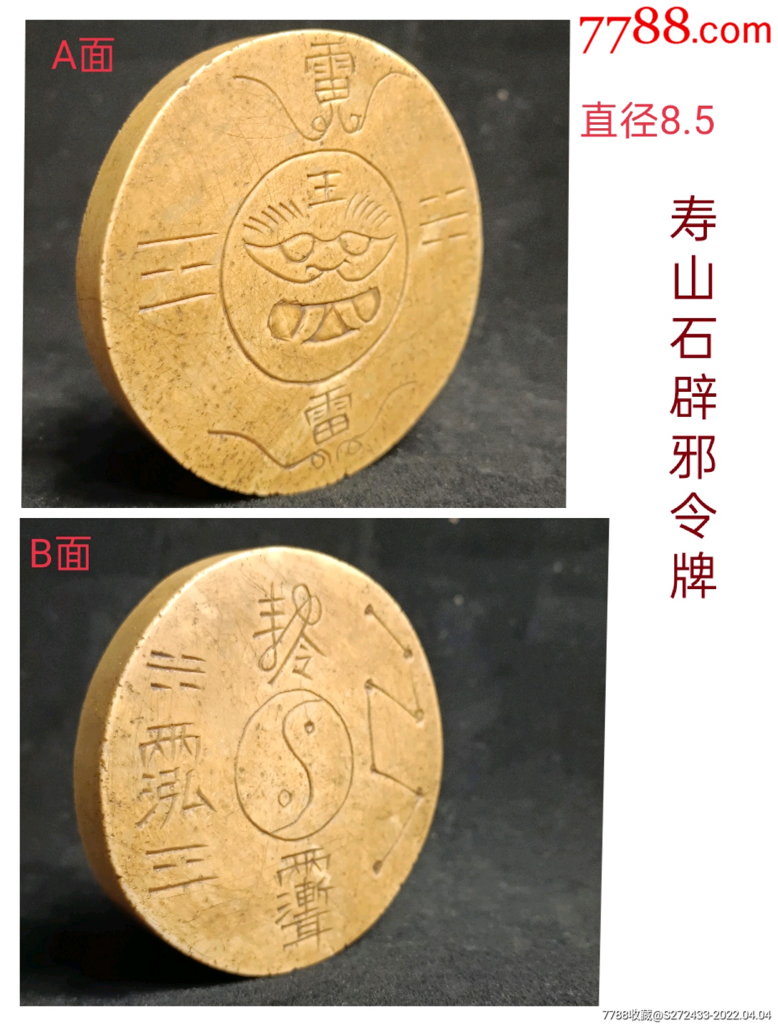 风水大师辟邪寿山石令牌纯手工制作包浆浓厚图案精美摆放吉地镇宅辟邪