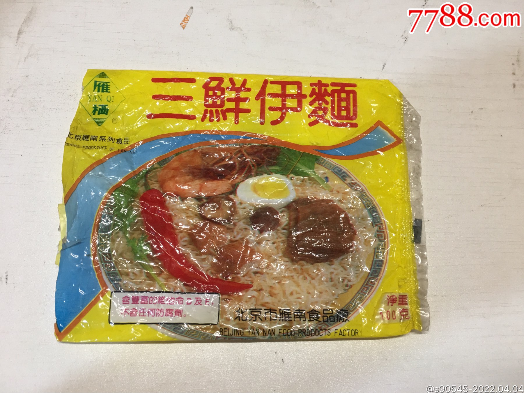 95年北京雁栖牌三鲜伊面包装袋