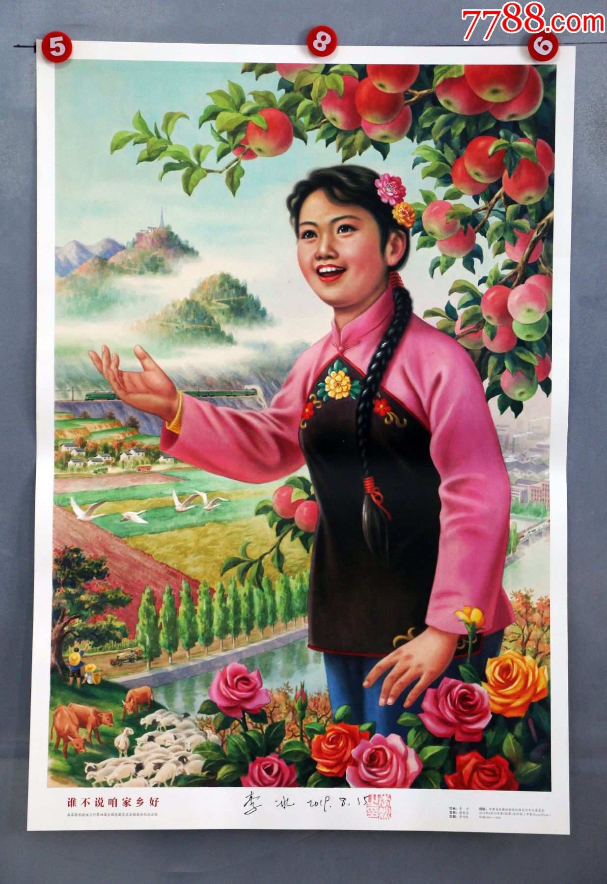 谁不说俺家乡好签名版