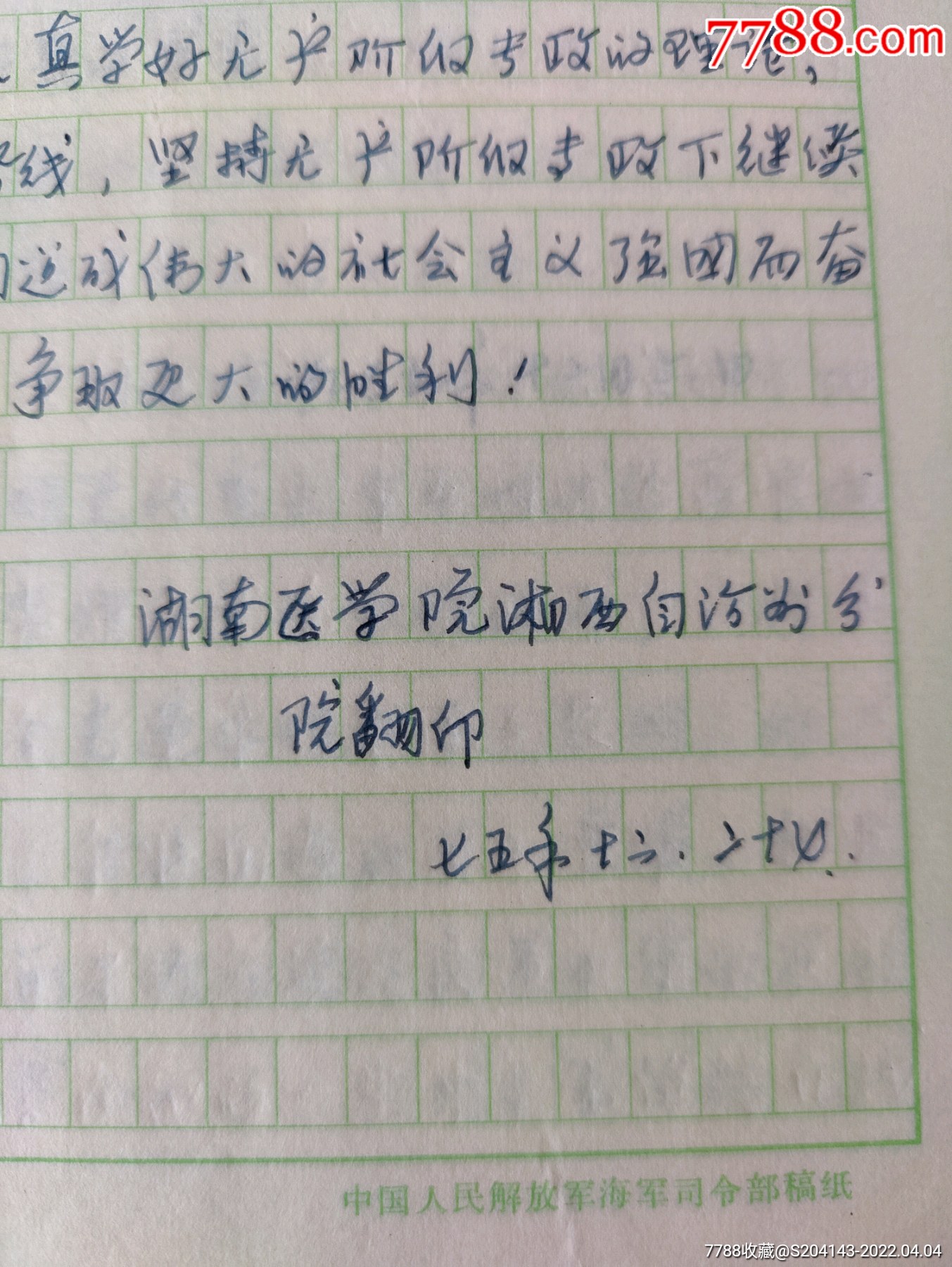 《贺龙同志的女儿贺捷生同志在永顺县的发言_名人资料/档案_第2张