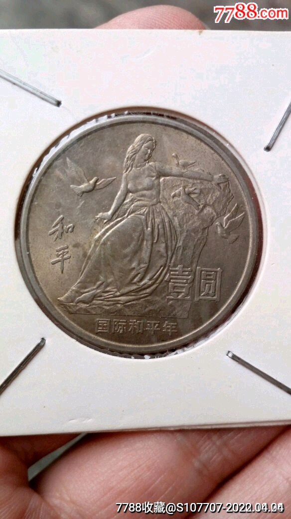 和平鸽纪念币