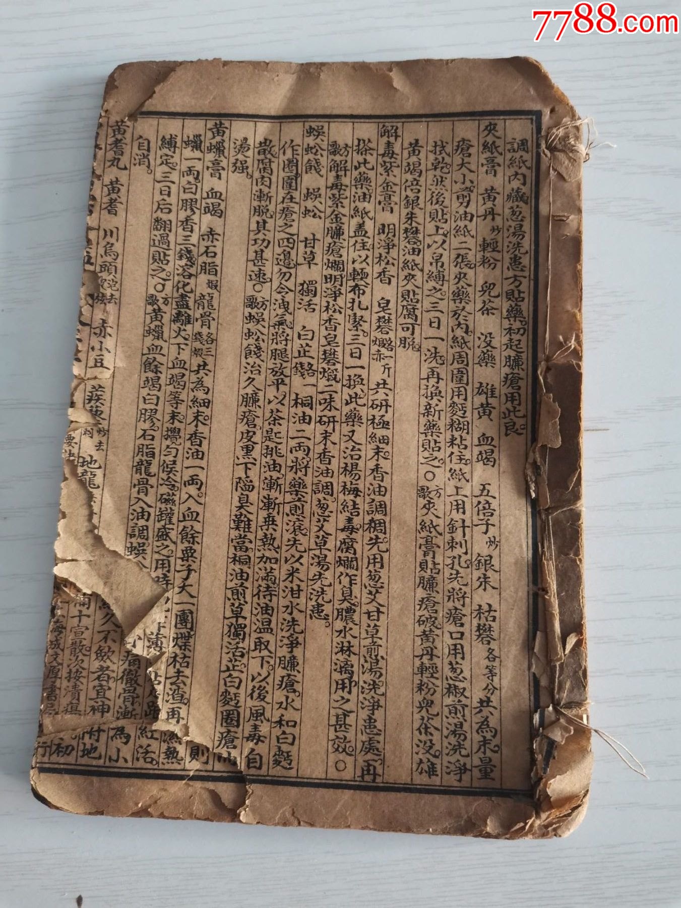 晚清民国,增订医宗金鉴卷十三,前后缺一页,20*13_古籍/善本_回收价格_收藏价值_7788金银币收藏