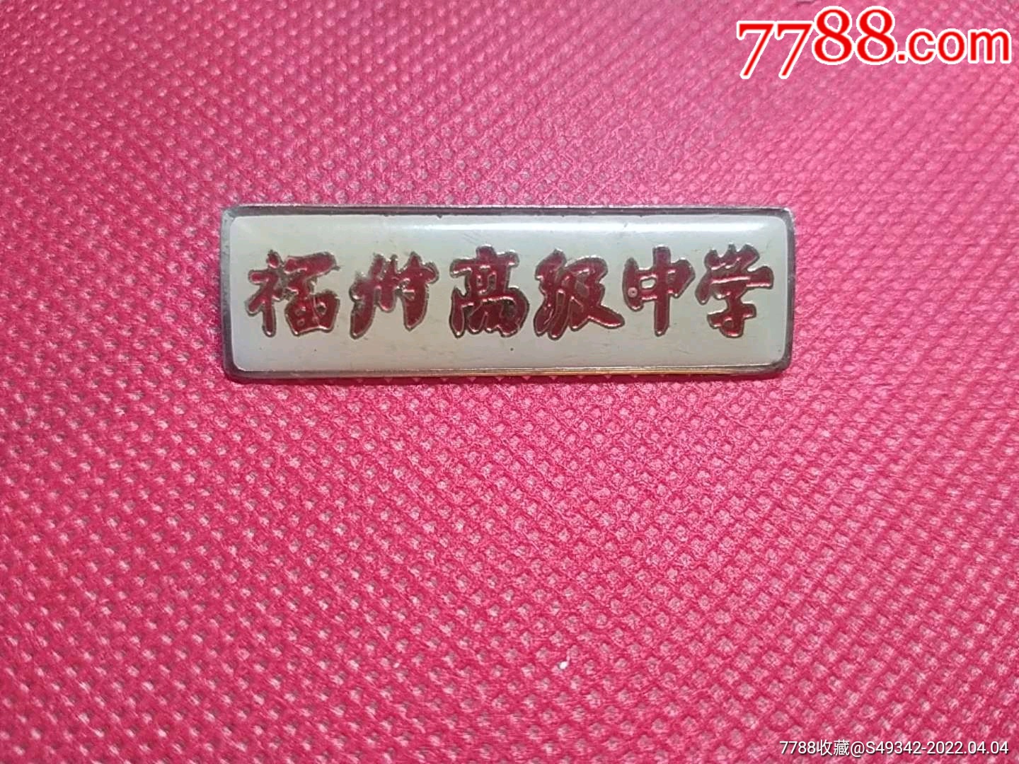 福州高级中学校徽