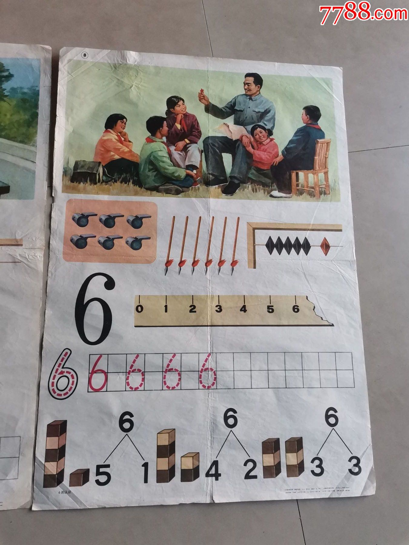 79年,上海教育局出版,小学课本数学第一册教学挂图2张_年画/宣传画_第