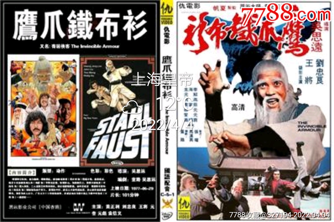 鹰爪铁布衫_价格10元_第1张_7788收藏__收藏热线