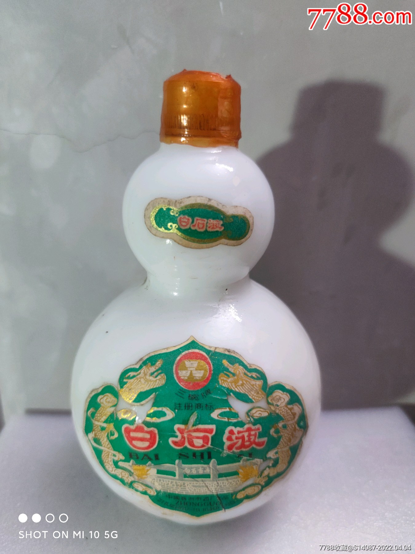 70年代卫河桥牌大名白干酒(金膜)￥4006品999*年48°大名滴溜庆酒