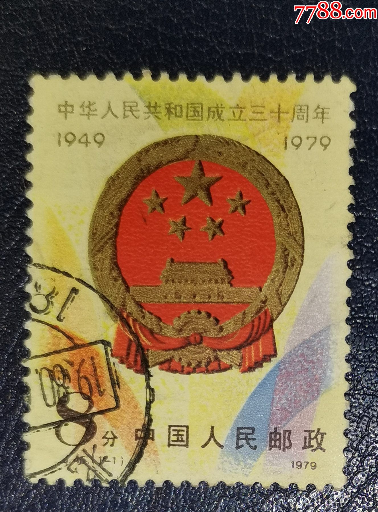j45建国三十周年-国徽,信销-新中国邮票-7788商城__七七八八商品交易