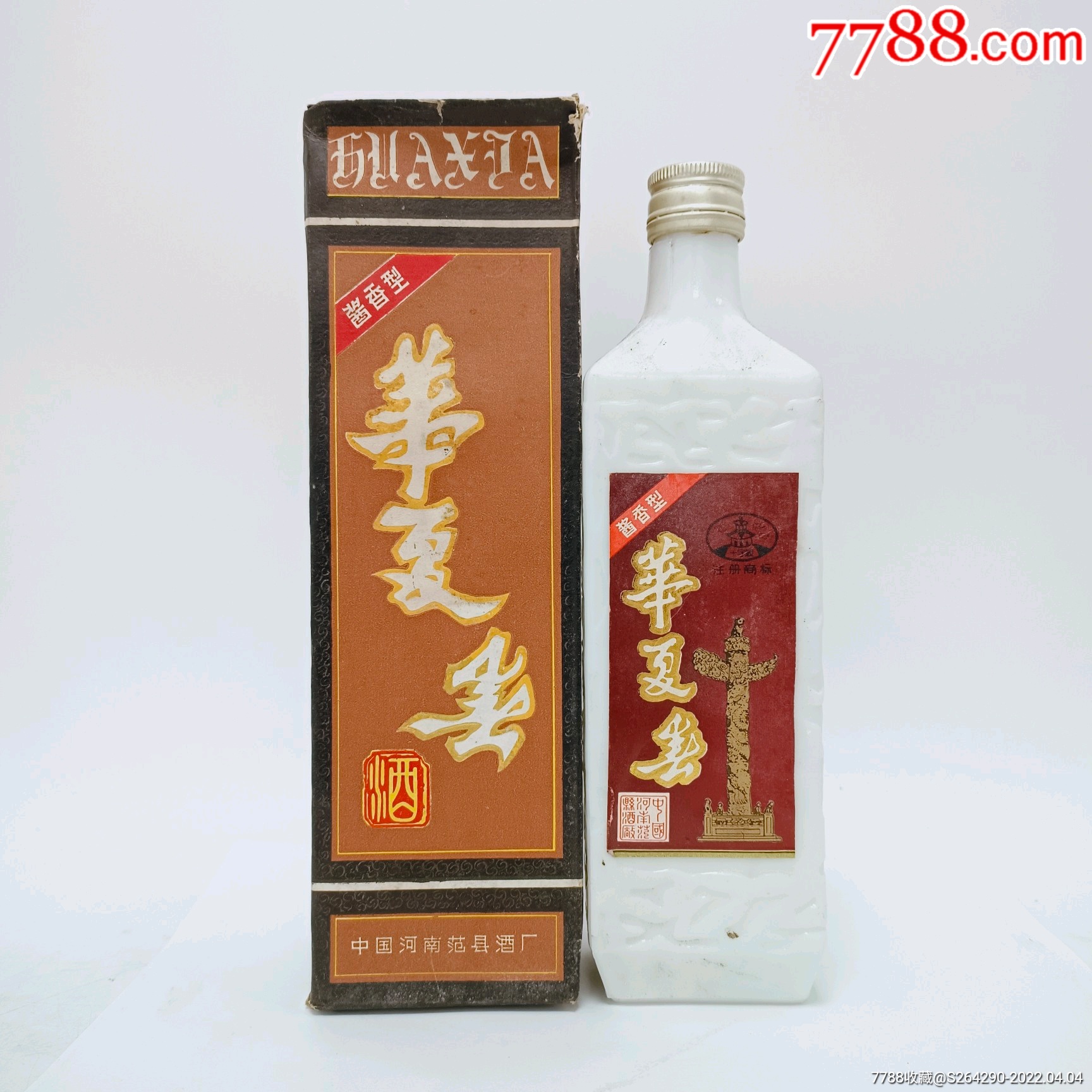 华夏春酒