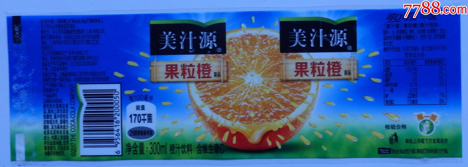 美汁源果粒橙300毫升商标2枚不同
