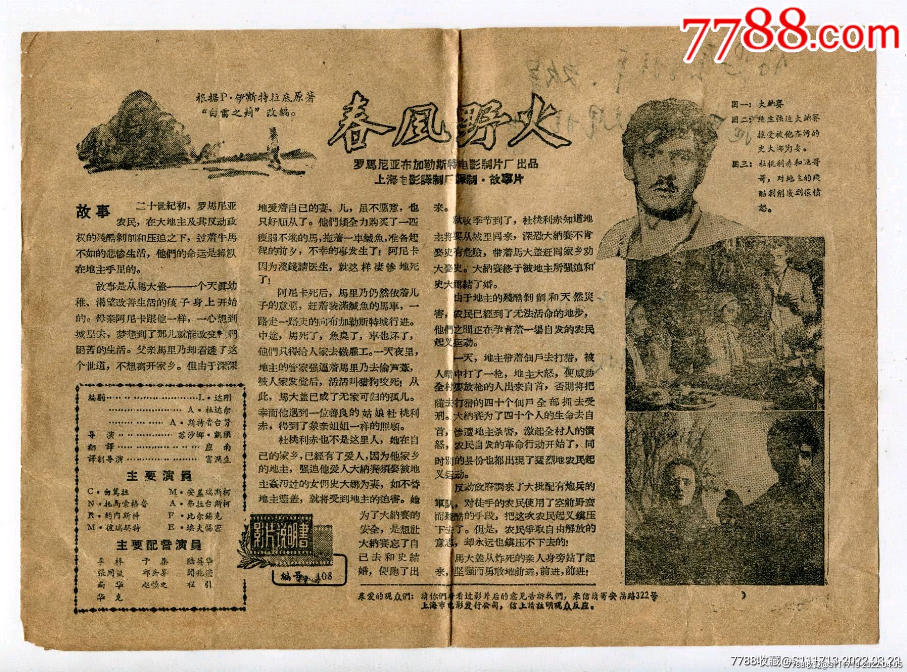 春风野火电影说明书